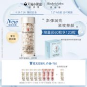 双11预售！ Elizabeth Arden 伊丽莎白·雅顿 啵啵胶面部精华液 约60粒（赠同款7粒*8+7粒）
