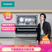 1日0点： SIEMENS 西门子 SC73M612TI 洗碗机 8套