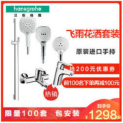 Hansgrohe 汉斯格雅 飞雨120/150冷热花洒套装包邮包安装
