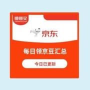 10月31日 京东商城 京豆领取汇总