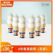 聚划算百亿补贴： DQ 6份香草甜筒（双球）30天有效