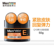 Mentholatum 曼秀雷敦 男士Q10弹力活肤面霜 50g *3件