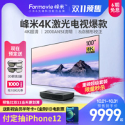 峰米 100寸 4K激光电视机 含菲涅尔柔性屏