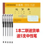 白 菜价！qinglian 青联 入库单1本+5支中性笔 1.1元包邮（需用券）