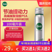 大V推荐 芥末绿 燃油宝添加剂 100ml