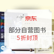 促销活动： 京东 自营图书 5折封顶