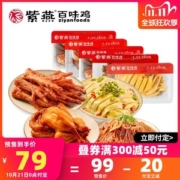 紫燕 夫妻肺片410g+藤椒鸡540g组合多套餐