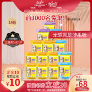 自由点 棉柔卫生巾 日夜组合 14包