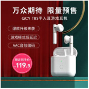 QCY T8S 真无线蓝牙耳机
