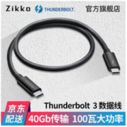 Zikko 即刻 M-TB050 雷电3 USB-C数据线