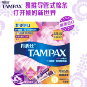 TAMPAX 丹碧丝 幻彩系列 导管式卫生棉条 普通流量型 7支装 *7件