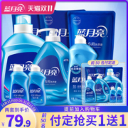 买1套送1套 蓝月亮 洗衣液 机洗手洗全套装