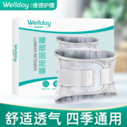 维德医疗 专业医用护腰带 仿生支撑条+固带双重支撑