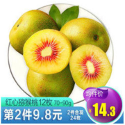 漫哆味 四川蒲江红心猕猴桃奇异果 12枚中果（70-90g） *2件