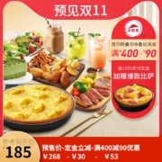 双11预售、21日0点：必胜客 A635 超值3人餐 优惠券电子券码
