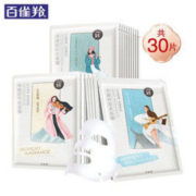 双11预售： PECHOIN 百雀羚 小雀幸静润保湿面膜 30片