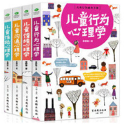 白菜价：《儿童沟通+情绪+性格+行为心理学》全4册
