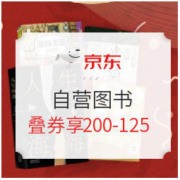 促销活动： 京东 图书直降周 自营图书