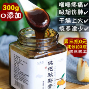 九物道 自制枇杷秋梨膏 300g*3件