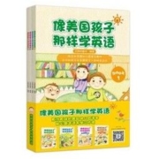 《像美国孩子那样学英语》（套装4册） *5件