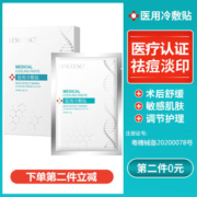 医用无菌冷敷贴面膜 消炎淡化痘印 5片/件