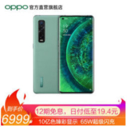 OPPO Find X2 Pro 智能手机 12GB 256GB 竹青（素皮）