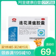 阿里健康大药房 连花清瘟胶囊 24粒*5盒 治疗感冒咳嗽