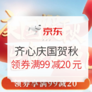 京东商城 齐心庆国贺秋耗材专场 促销活动