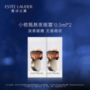 ESTEE LAUDER 雅诗兰黛 特润修护精华眼霜 新小棕瓶 0.5Ml*2 4.9元包邮