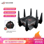 1日0点： ASUS 华硕 GT-AC5300 电竞路由器（4×4 MU-MIMO、8LAN）
