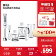 博朗 Braun 5245 多功能料理棒 宝宝辅食搅拌棒