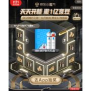 移动端：京东 小魔方天天开新 撒1亿京豆