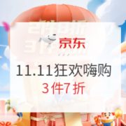 促销活动： 京东 晨光11.11狂欢嗨购 促销活动