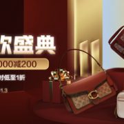 COACH自营爆款直降