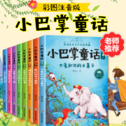 《小巴掌童话》彩图注音版 张秋生著 全8册