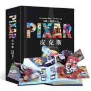 《迪士尼经典立体书：皮克斯》珍藏版