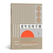 如何归纳自己的人生》