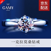 配珠宝鉴定证书 1克拉 ：GAMY 嘉蜜 一克拉莫桑钻戒指纯银