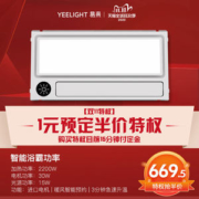 小米生态链 Yeelight 智能浴霸 集成吊顶卫生间暖风机