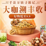 京东超市 千县万镇寻源记 食品饮料 原产地特价促销