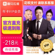 喜马拉雅 FM年费会员 12月