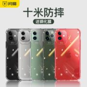 闪魔  苹果防摔硅胶手机壳  送钢化膜