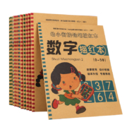 艾高 儿童数字描红本
