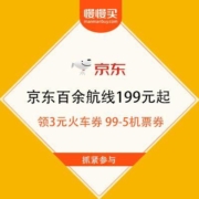 京东旅行11.11大促 百余航线199元起 机票低至1折起
