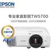双11预售！EPSON 爱普生 CH-TW5700 投影机 限量送养生壶+JBL音响