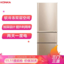 KONKA 康佳 BCD-206GX3S 三门冰箱 206升