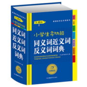 【开心辞书】4色全彩小学生多功能词典