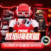 京东 手机放心换联盟 手机品类双11大促