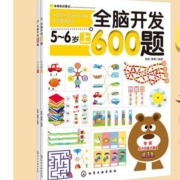 《全脑开发600题 5-6岁》（全套2册）