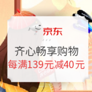 促销活动： 京东 齐心办公文具 畅享购物专场